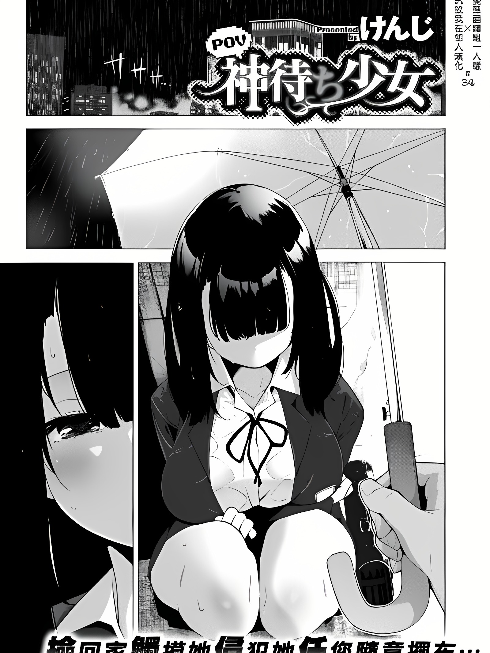 POV神待少女
