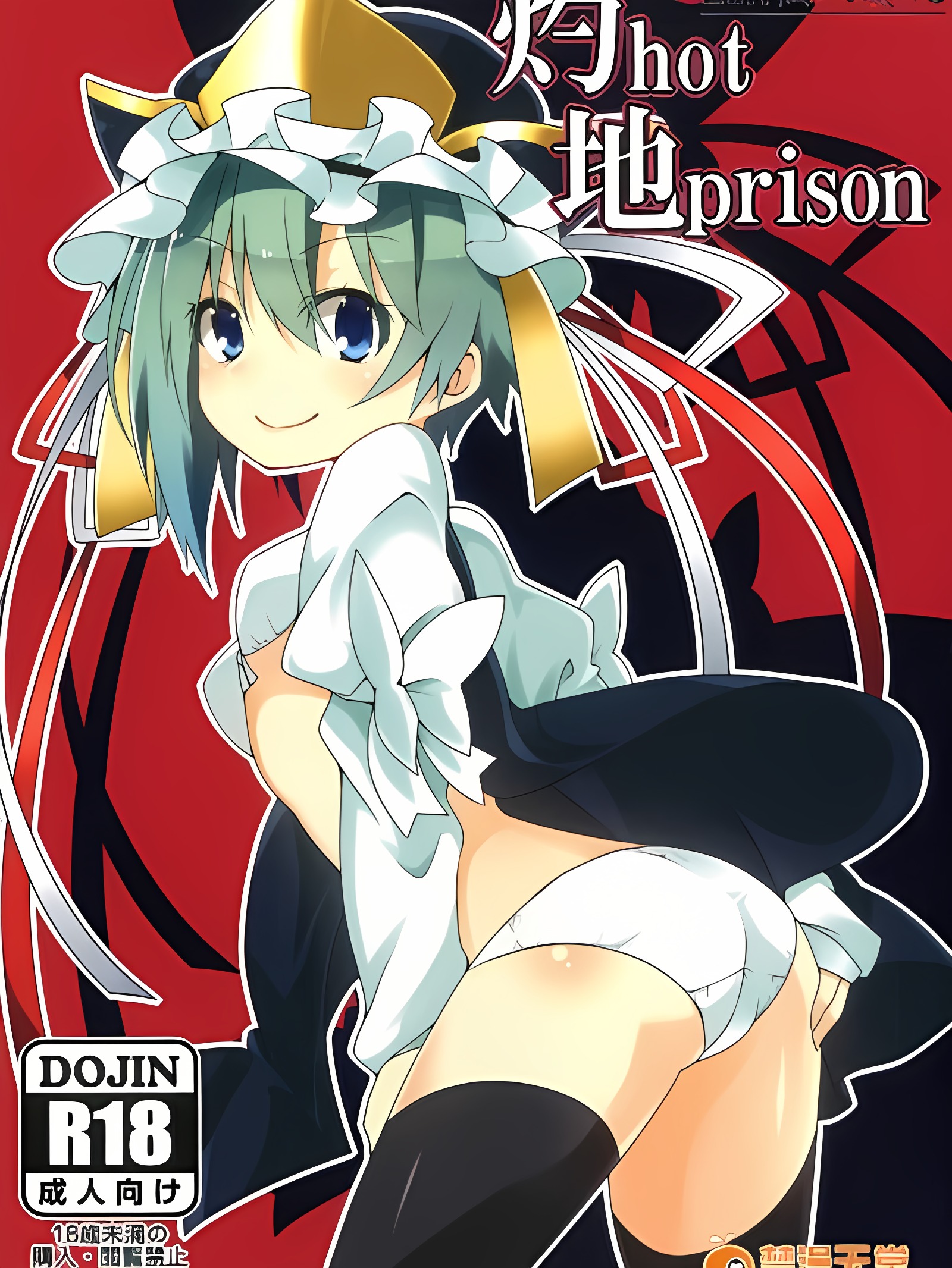 灼hot地prison