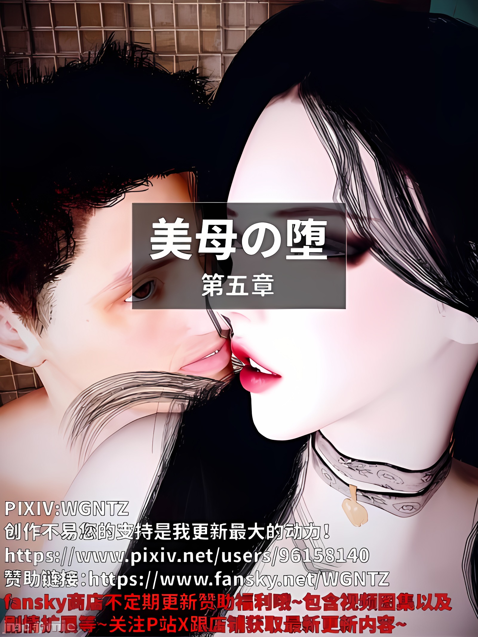 美母的堕落5
