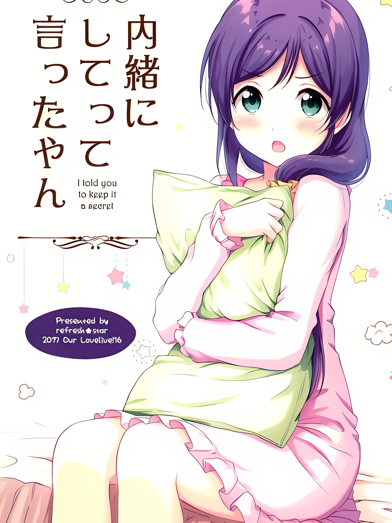 ラブライブ!
