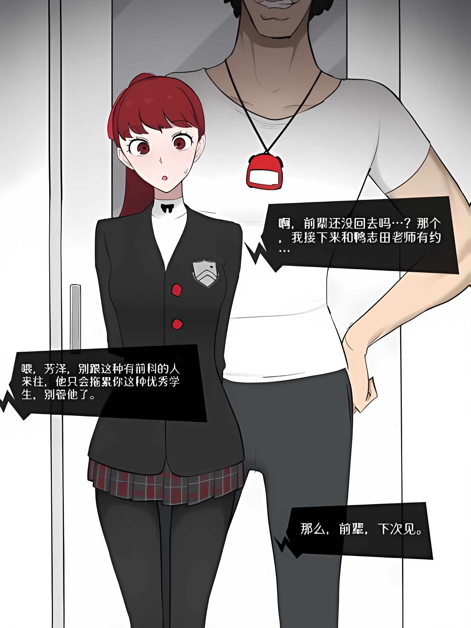 女神异闻录5 芳泽霞×鸭志田
