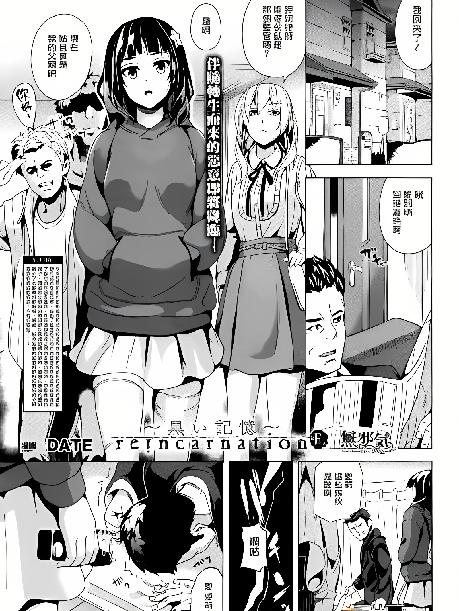 轮回～黑色记忆～#Final
