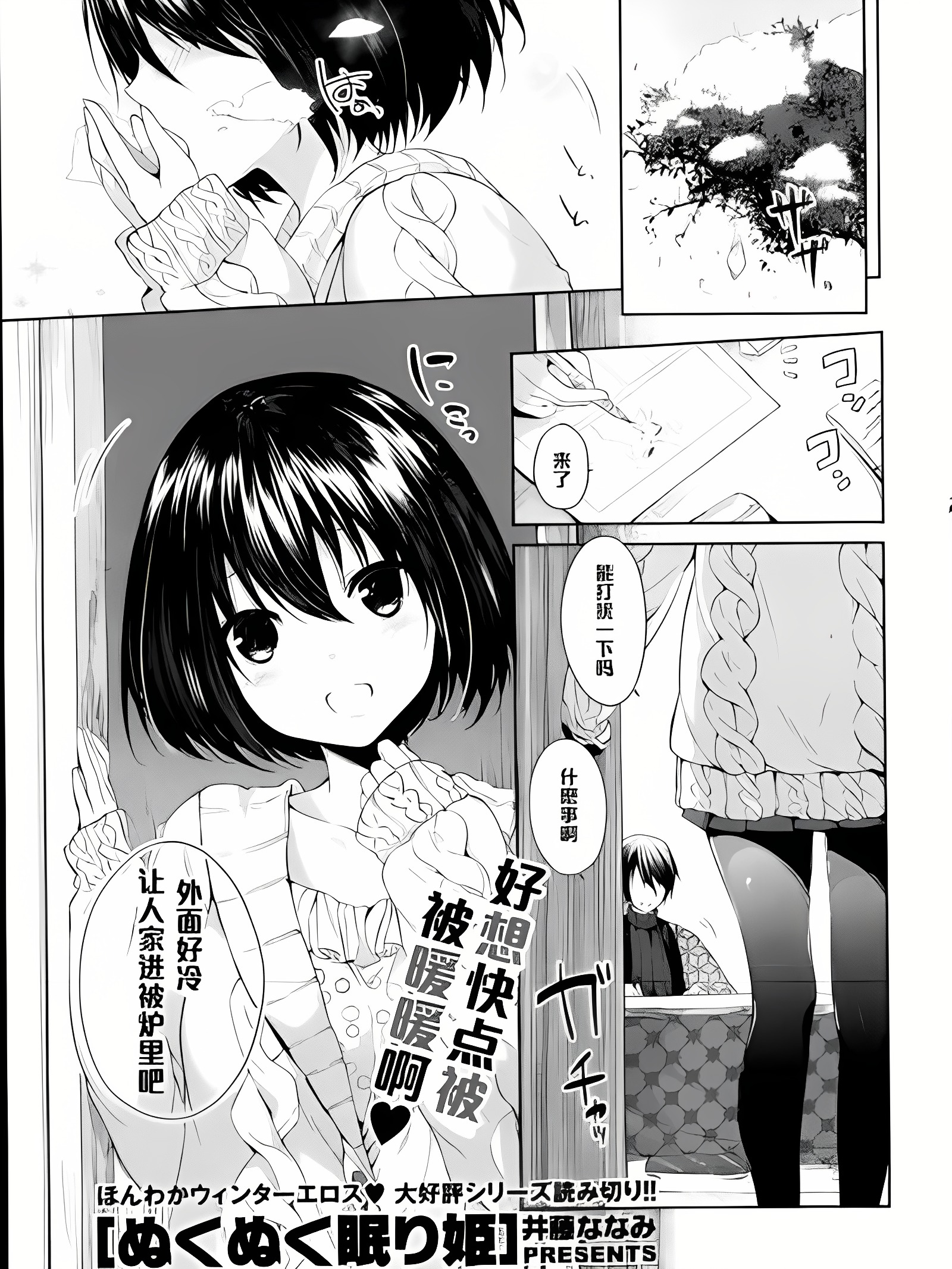 暖烘烘睡公主