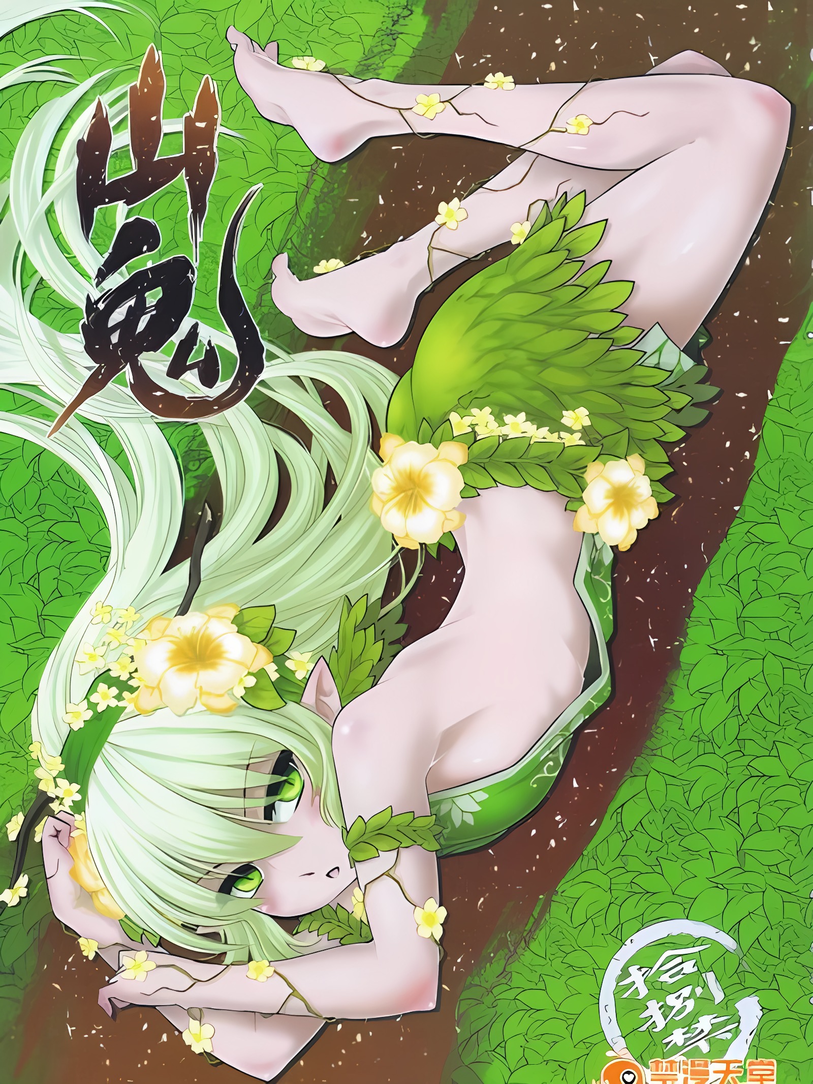 山鬼