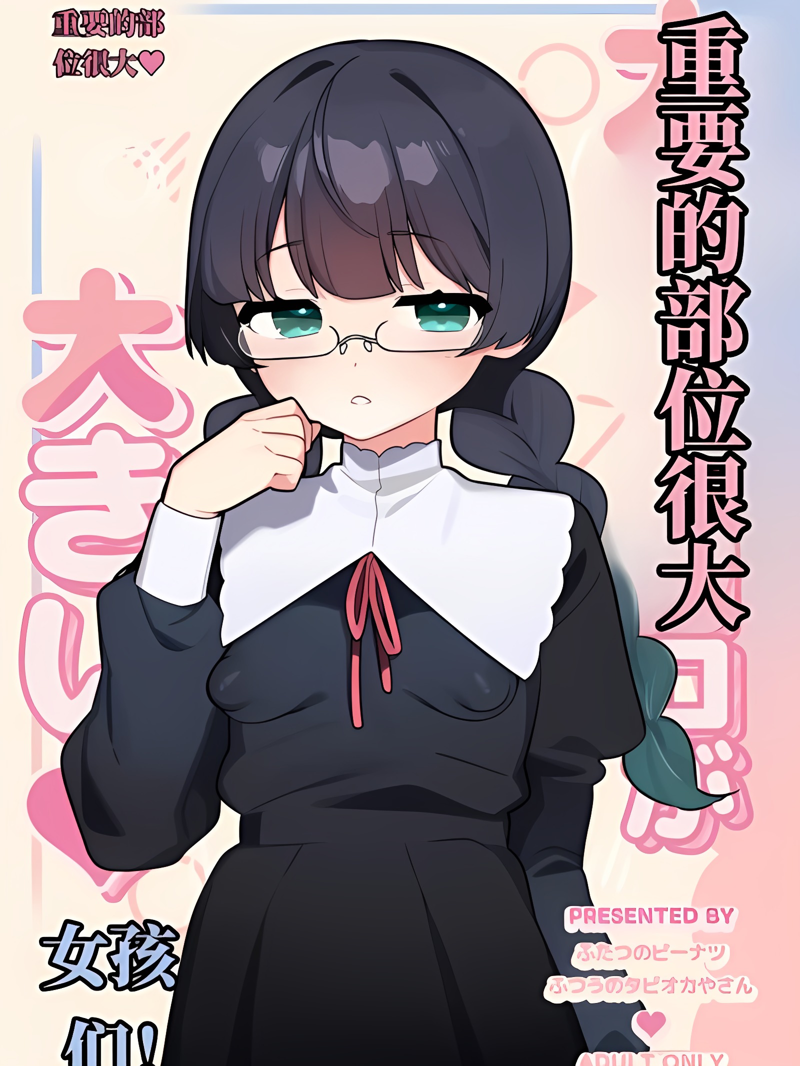 重要部位很大的女孩子们！！