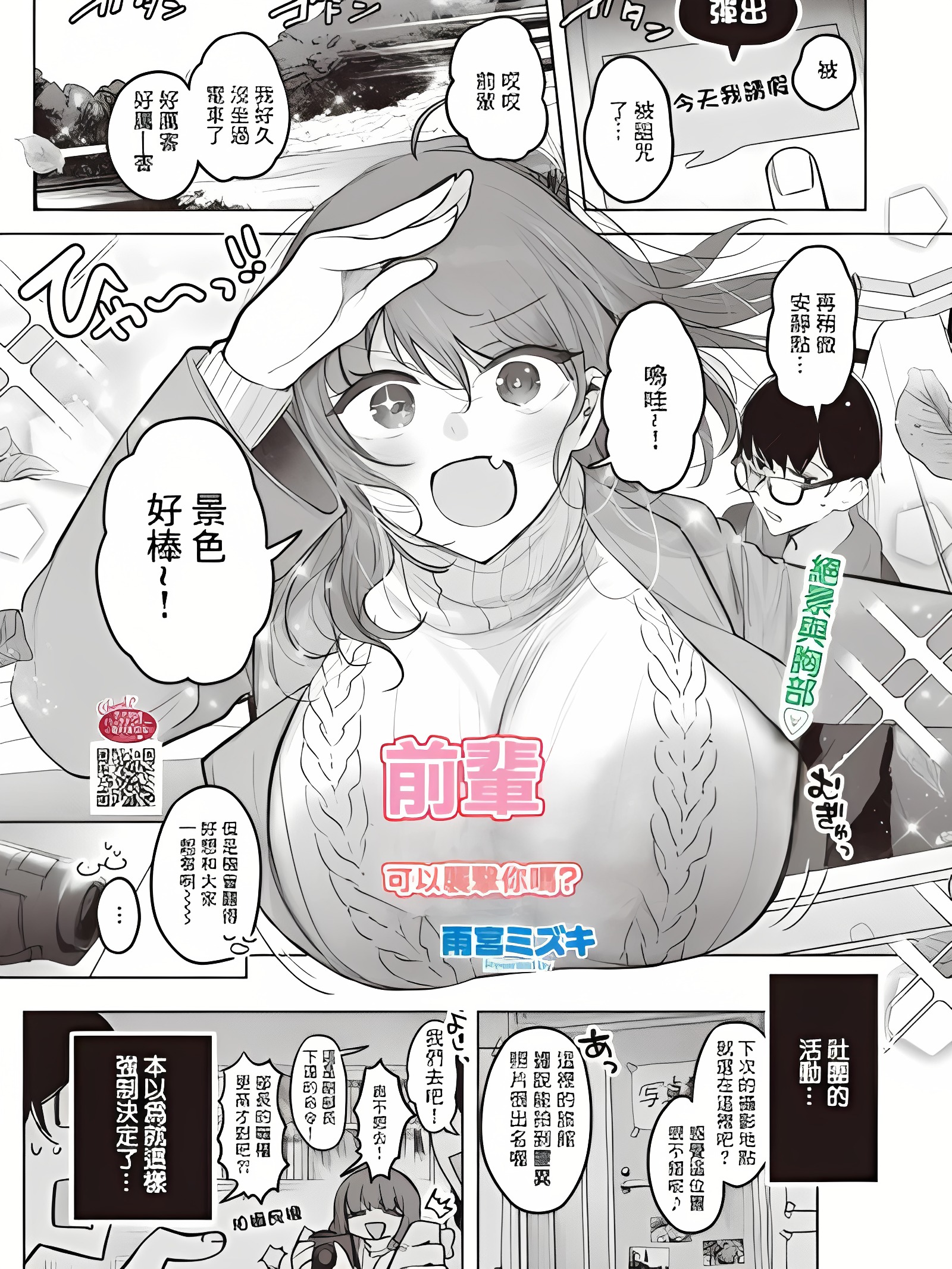 学姊，我可以袭击妳吗？