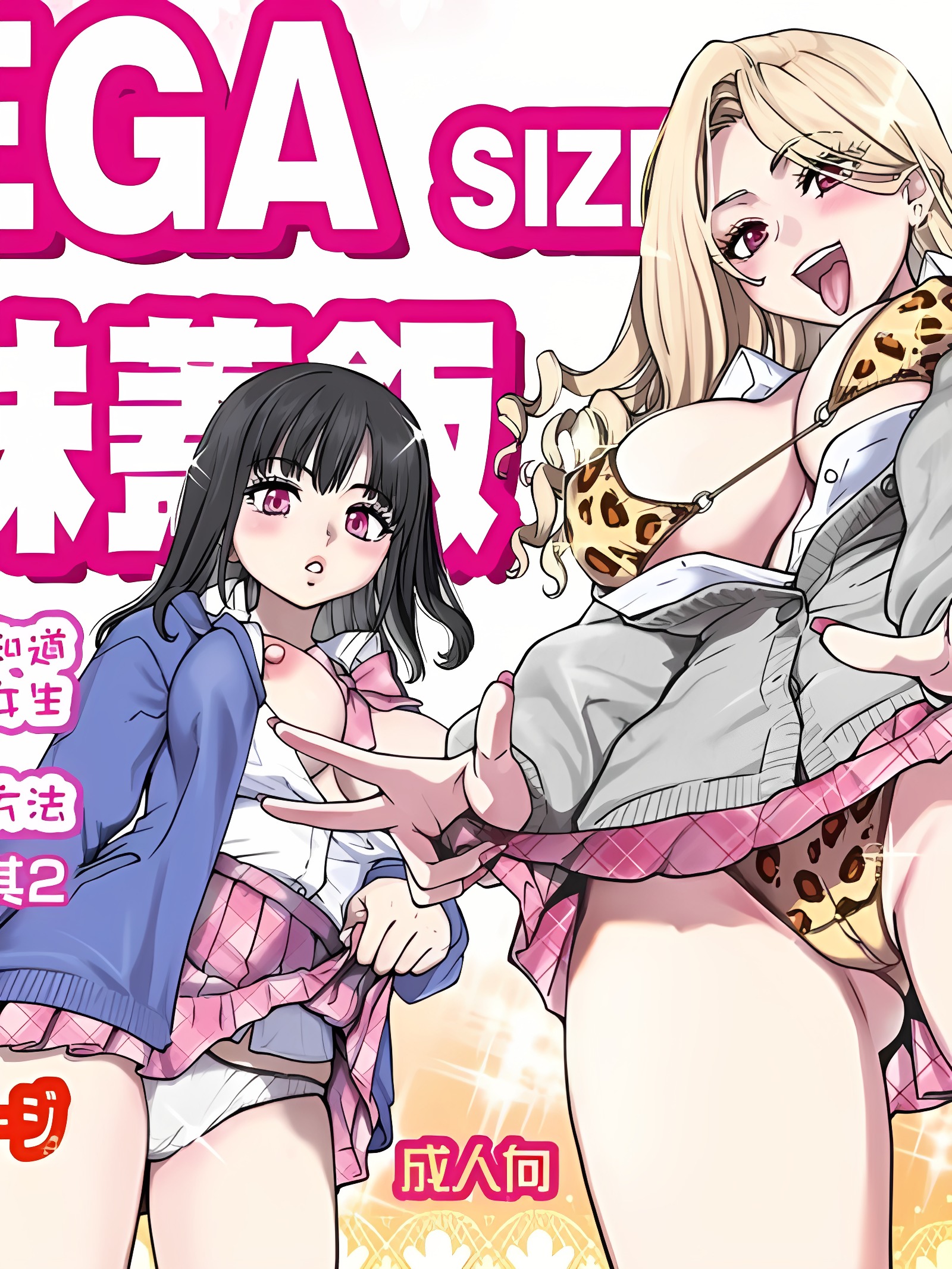 全校女生的上下两张嘴都任我享用，只有我知道？！其2