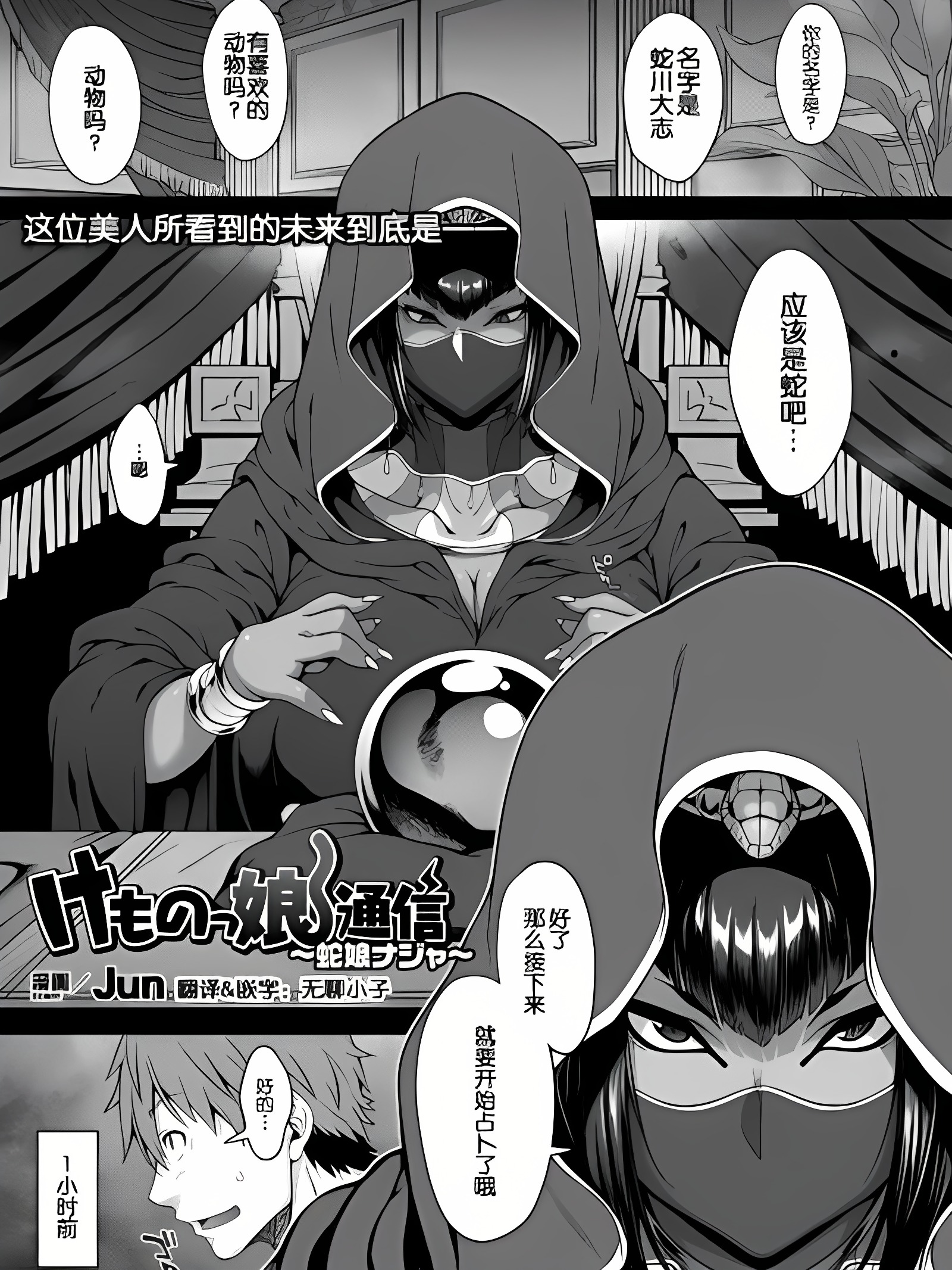 兽娘通讯～蛇娘娜嘉