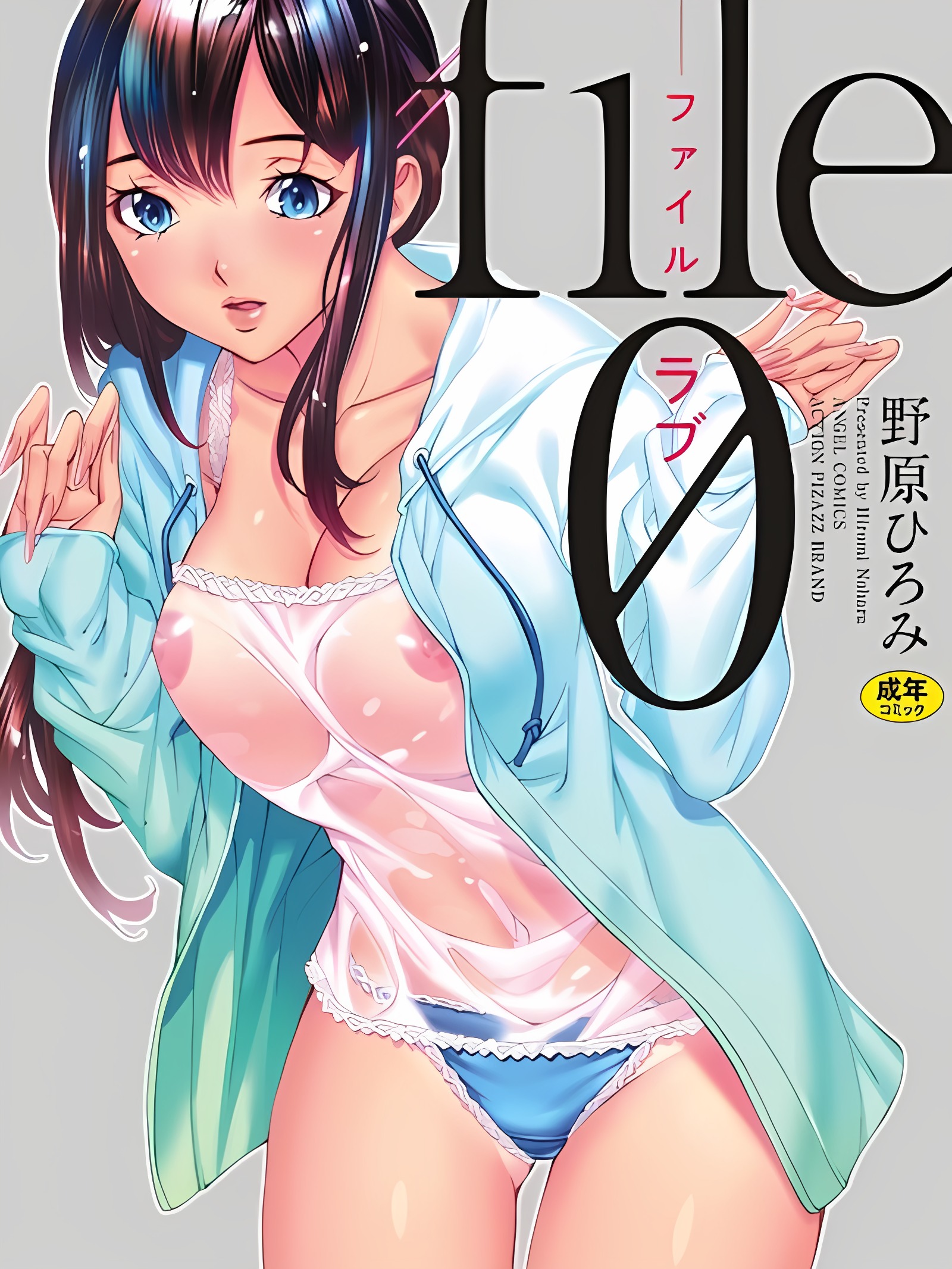 档案0(爱情) File０