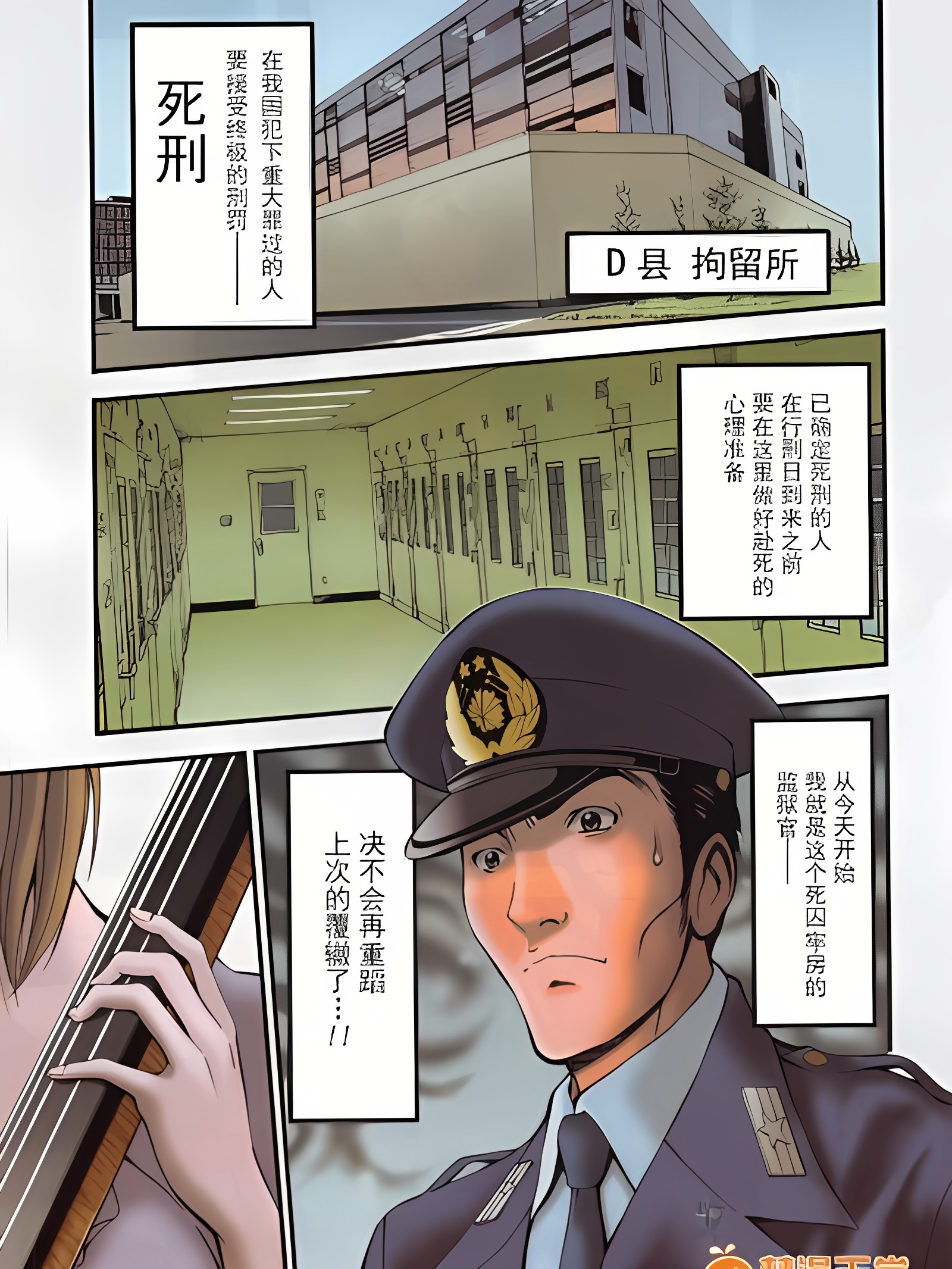 女孩们必须死！第1话