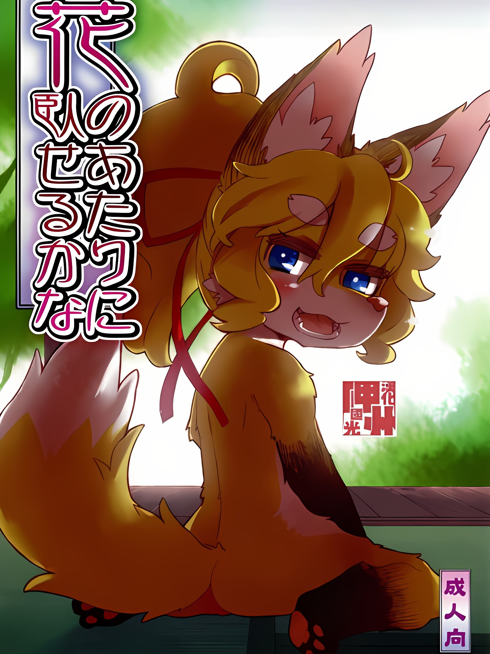 于鲜花旁休憩