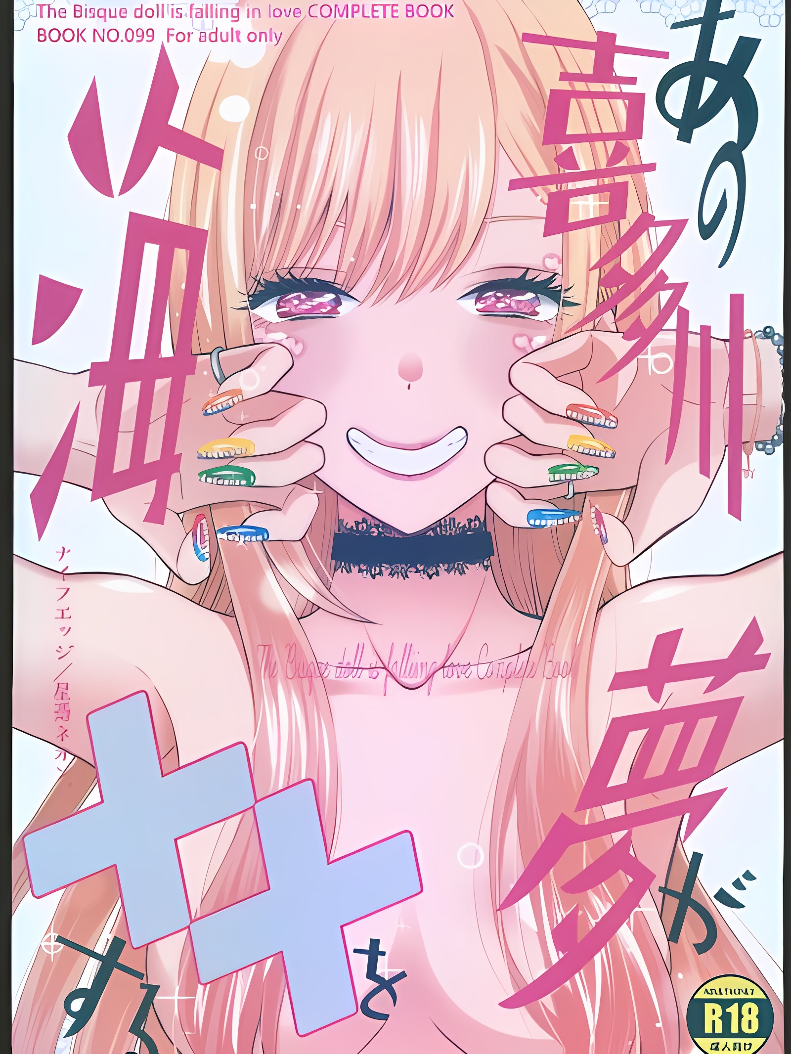 那位喜多川海梦在做××