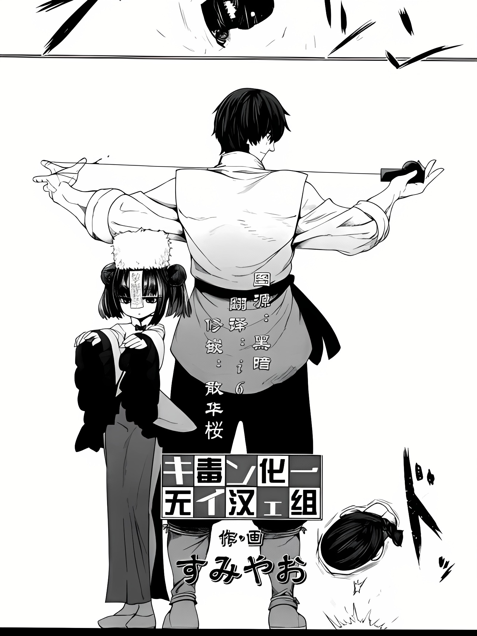 僵尸美菲