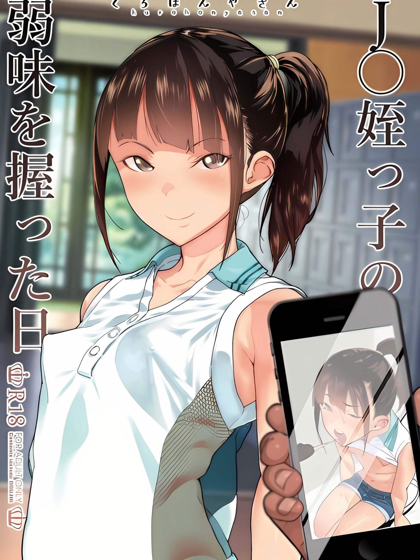 抓住JK姪女把柄的那天 总集篇