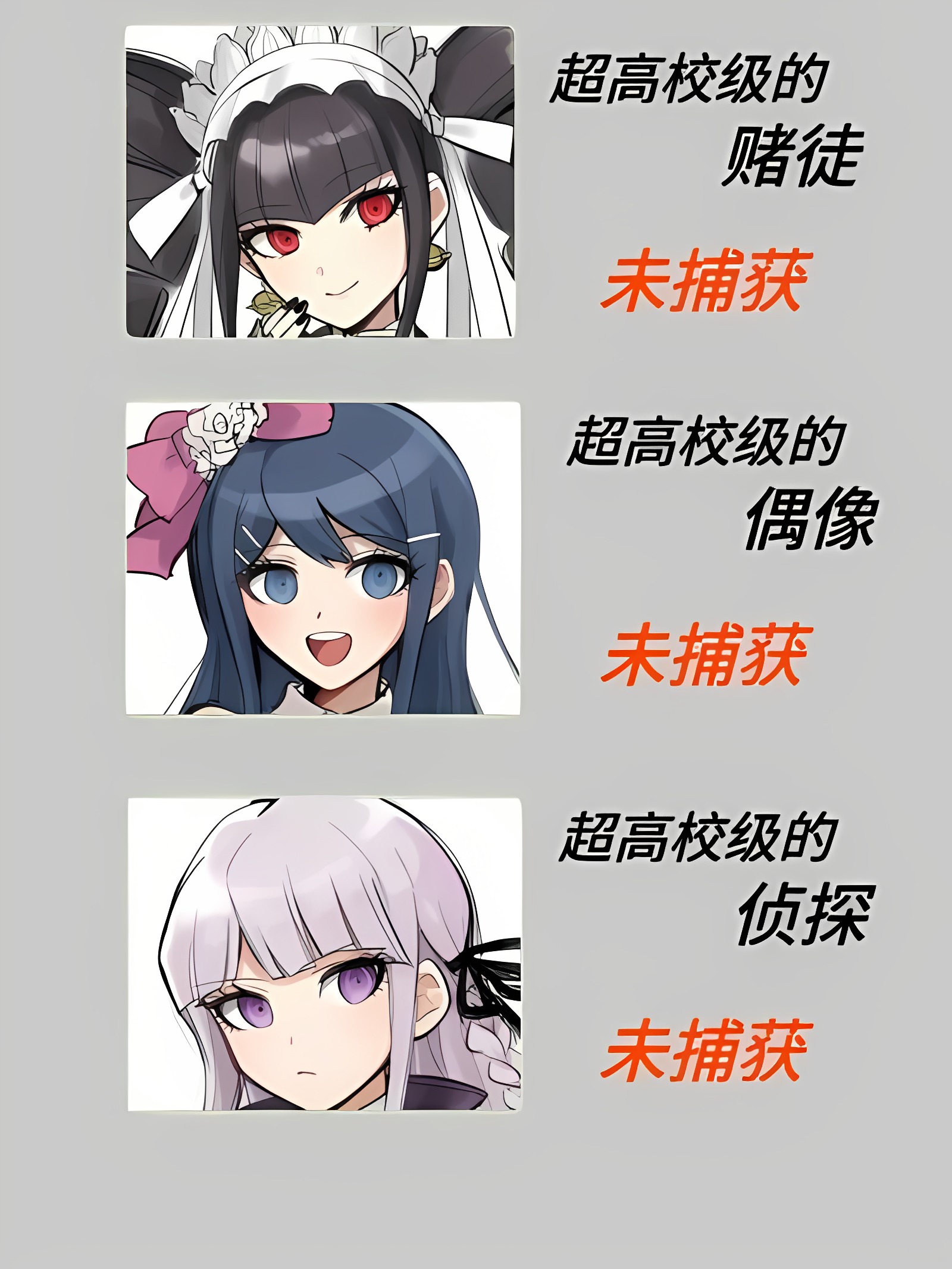 超高校级的绑架