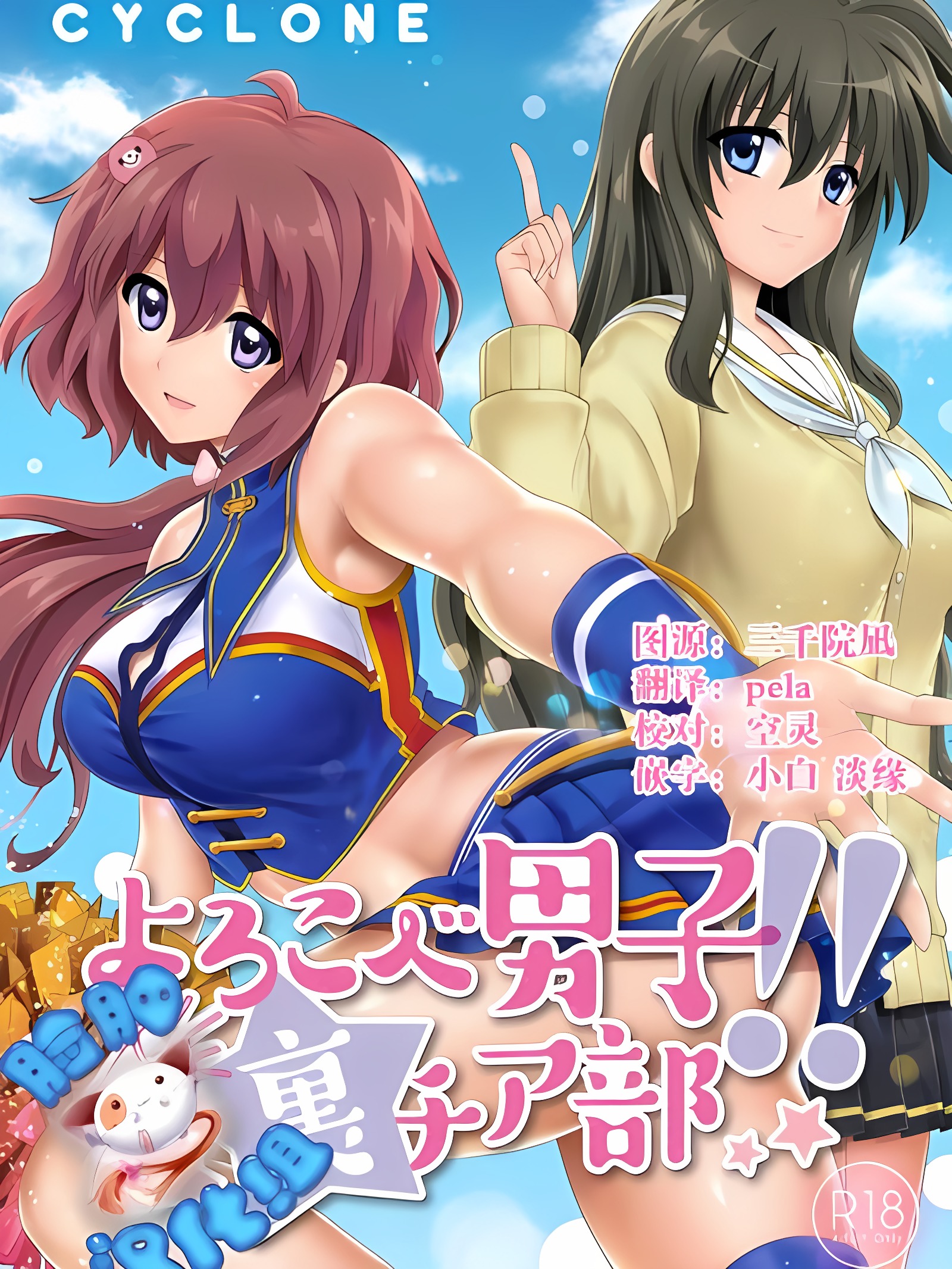 高兴吧男子们！！里啦啦队社