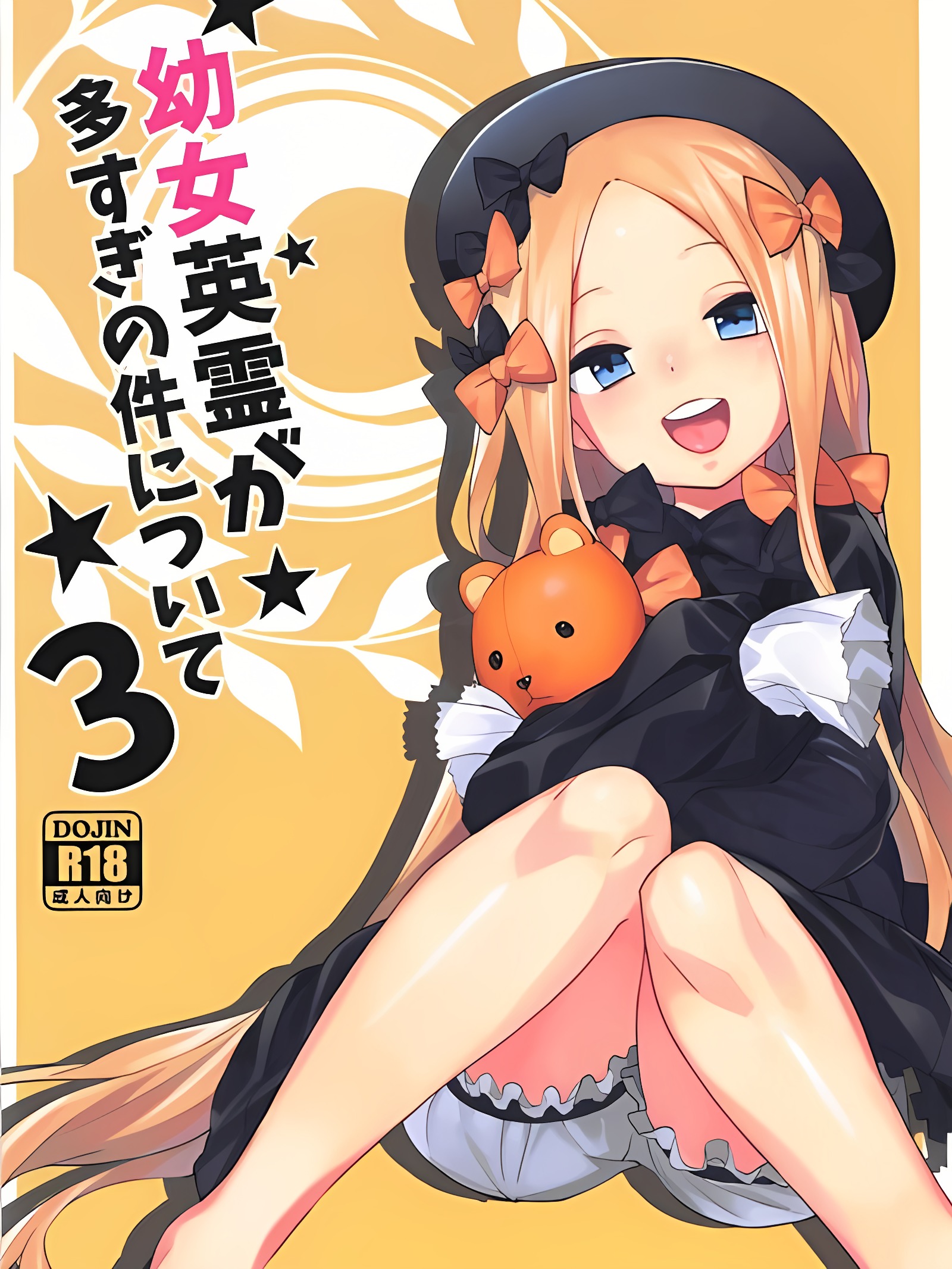 关于幼女英灵过多的那件事3