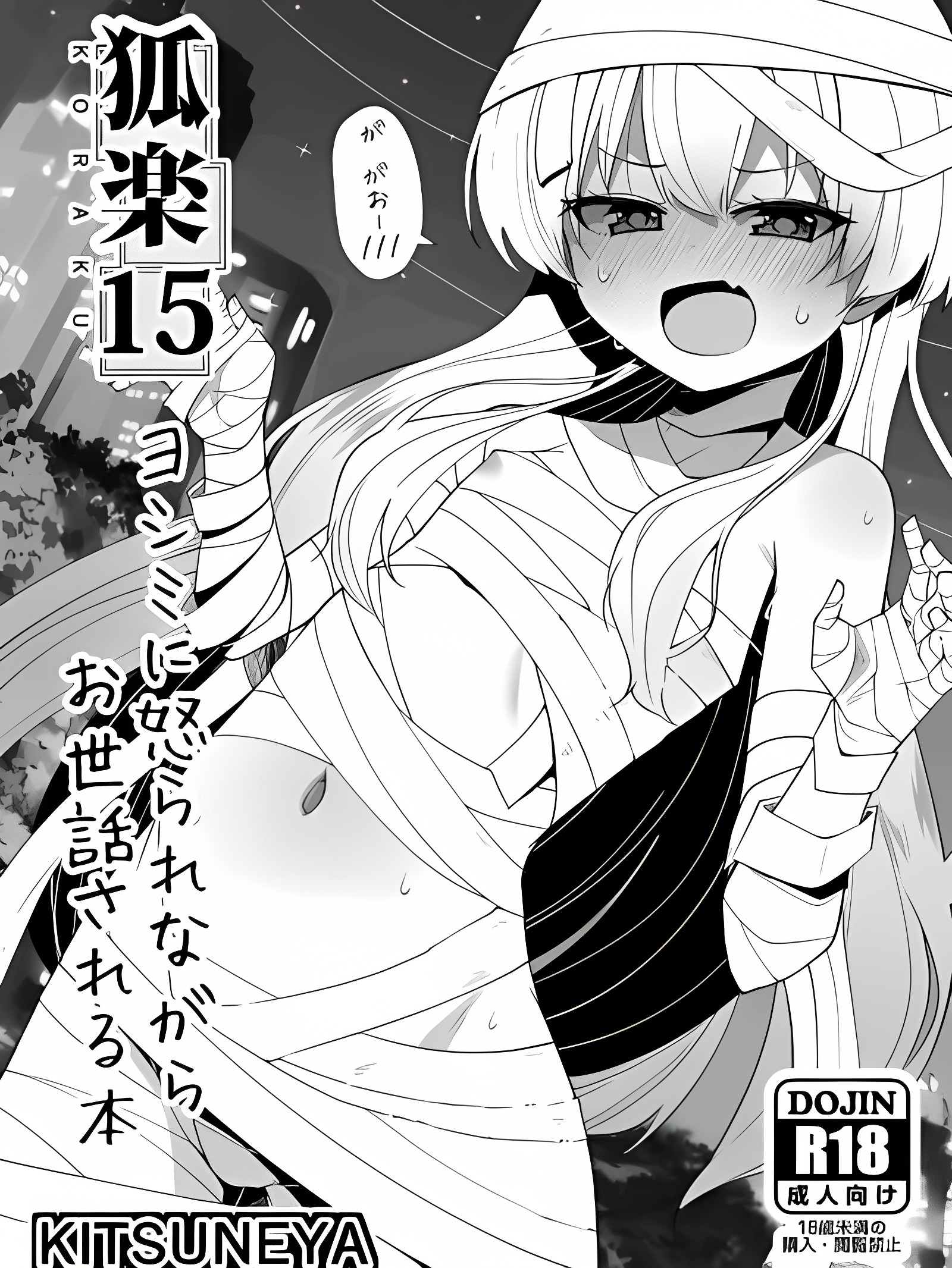 狐乐15